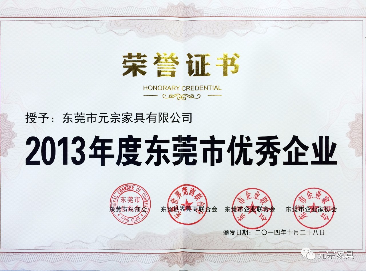 東莞市優秀企業.jpg